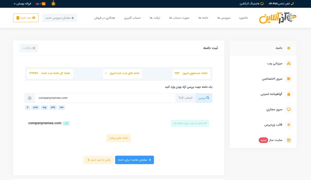 آموزش ثبت دامنه .net